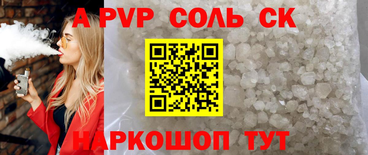 А ПВП VHQ  А ПВП СК  А ПВП Crystall  A-PVP  Вход с VPN  Усолье-Сибирское 