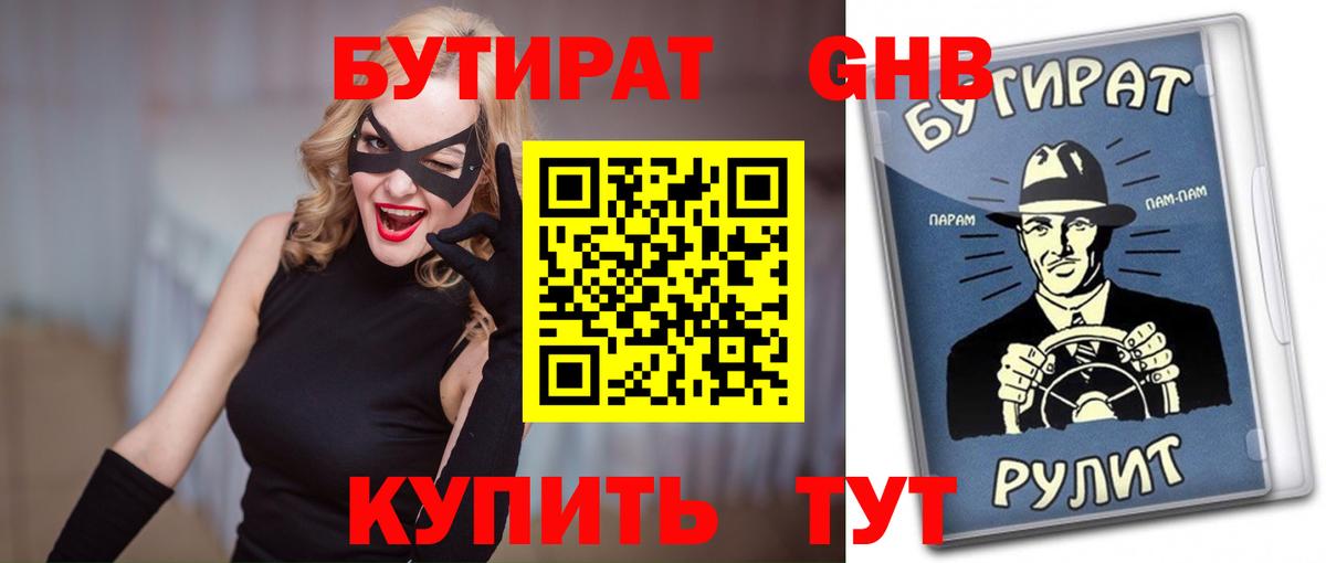 БУТИРАТ BDO 33% Усолье-Сибирское
