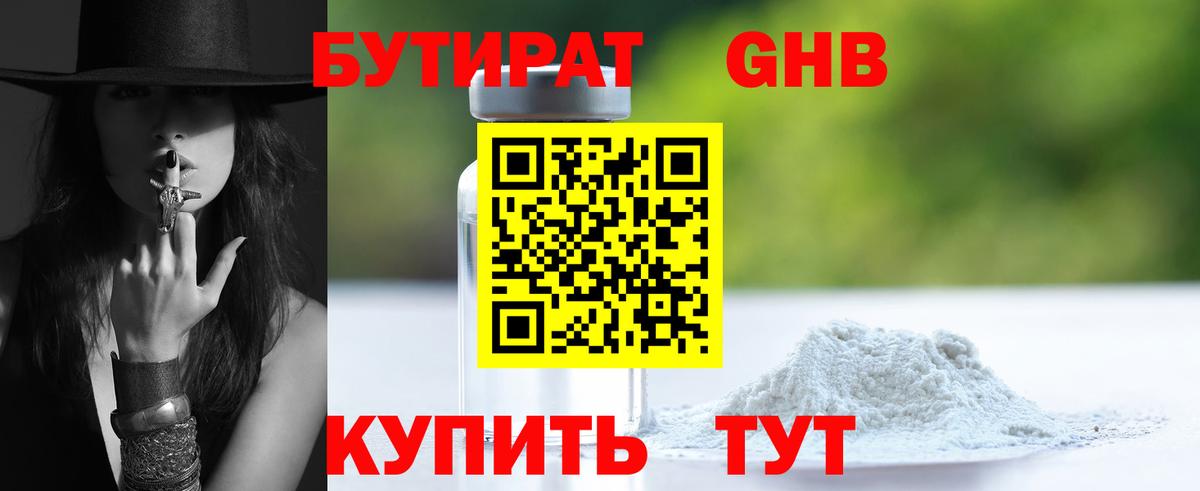 Бутират GHB  Бутират  Усолье-Сибирское  Вход с VPN 