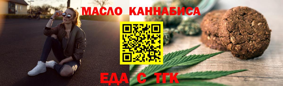 Еда ТГК конопля Усолье-Сибирское