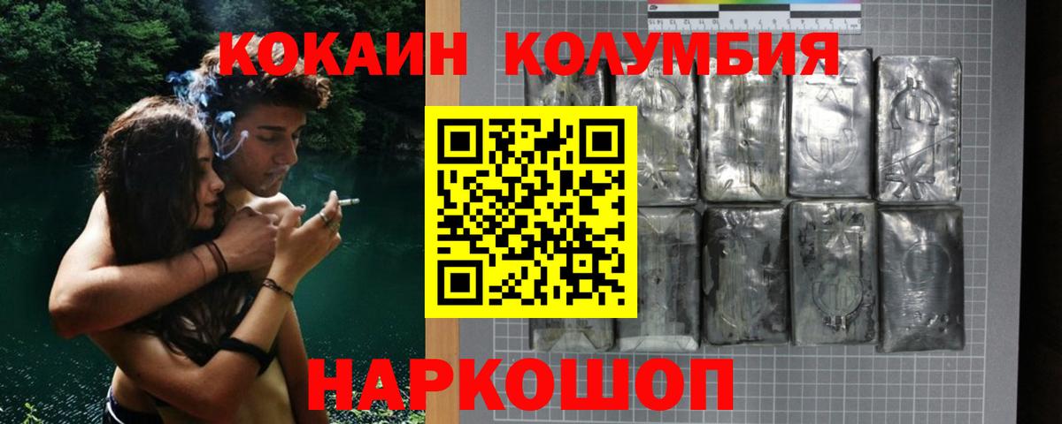 Кокаин Columbia Усолье-Сибирское
