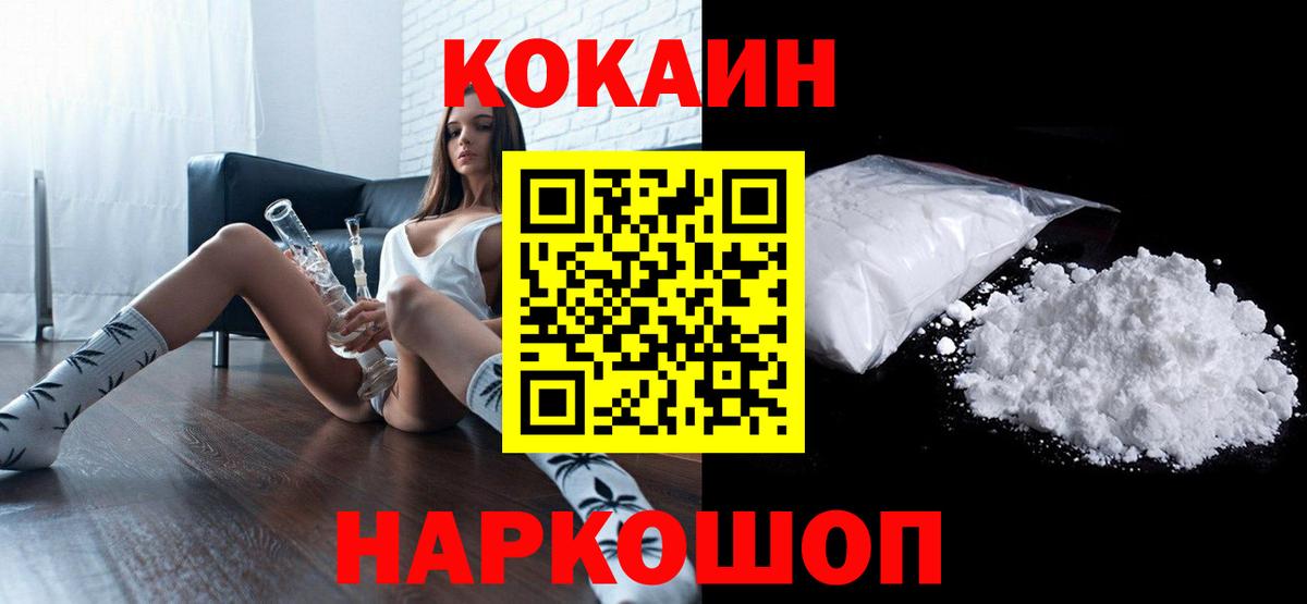 Усолье-Сибирское  COCAIN Перу  Вход с VPN  Cocaine Перу 