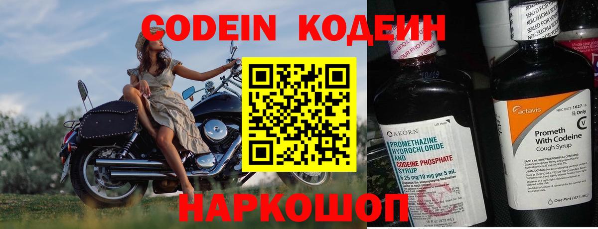 Кодеин напиток Lean (лин) Усолье-Сибирское