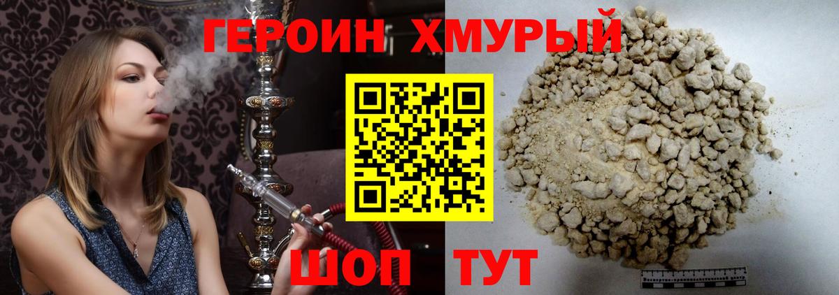Героин хмурый Усолье-Сибирское